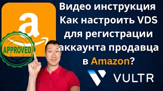 Как Настроить Выделенный Сервер Для Регистрации Аккаунта На Amazon.com - ваш 100$ бонус на Vultr.com