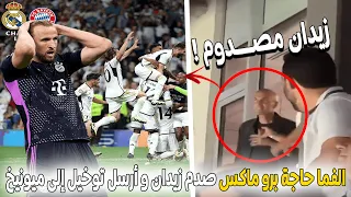 ردة فعل زين دين زيدان الصادمة على ريمونتادا ريال مدريد ضد بايرن و فرحة هيستيرية من لاعبي الملكي