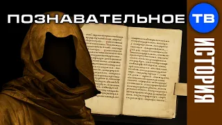 Историю России написал ВОР! (Артём Войтенков)