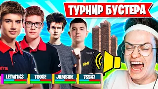 ЛУЧШИЕ МОМЕНТЫ С ТУРНИРА БУСТЕРА В ФОРТНАЙТ! TOOSE, JAMSIDE, 7SSK7, LETW1K3 И ДРУГИЕ / FORTNITE