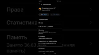 Запрет оптимизации батареи для приложения "Радар-детектор BY" в Huawei