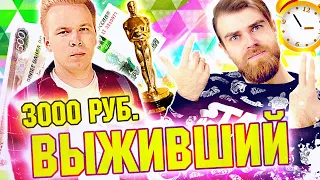 ШОК!  КАК Никита Петряев ВЫЖИВАЛ на 3 ТЫСЯЧИ рублей ЦЕЛЫЙ день