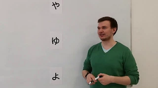 Японский язык. Азбука Хирагана. Урок 8. Ряд Я