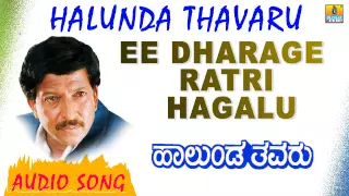 Ee Dharage Ratri Hagalu - Halunda Thavaru | S.P.B | Vishnuvardhan | Hamsalekha | Jhankar Music