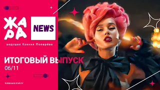 Клава Кока стала самой стильной  певицей года /// ЖАРА NEWS