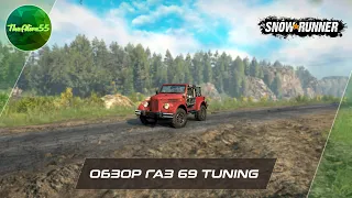 [SNOWRUNNER] ОБЗОР ГАЗ 69 TUNING