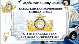 Презентация компании G -TIME KZ