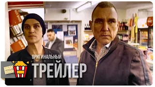 СИСТЕМНОЕ БЕЗУМИЕ — Трейлер | 2019 | Новые трейлеры