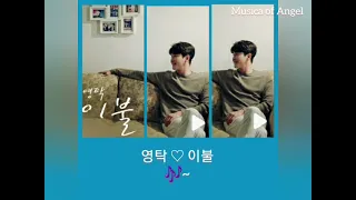 영탁 - '이불' lyrics (가사)