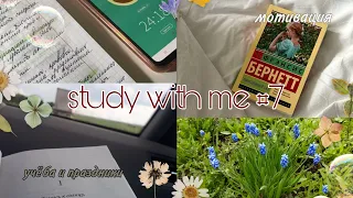 Study with me №7 | выходные | учёба | учись со мной