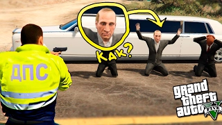 ГАИШНИК АРЕСТОВАЛ ПРЕЗИДЕНТА В GTA 5 - GTA 5 ДПС ПАТРУЛЬ (ПОЛИЦЕЙСКИЕ БУДНИ) - GTA 5 МОДЫ