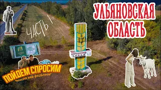 Барышский район (Часть 1). Ульяновская область. Россия без фильтров