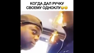 Я слежу за ручкой😂🤨 #приколы #подозрительно #одноклассник