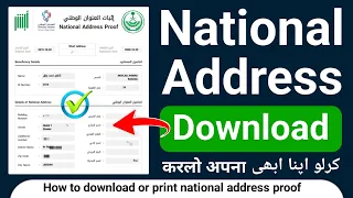 National Address Download In Absher | National Address Print Out | National Address Ka Pdf Download