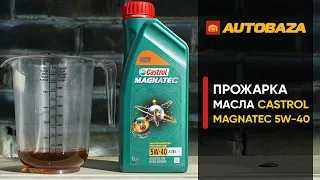 Прожарка моторного масла CASTROL Magnatec 5W-40. Стойкость масла к высоким температурам.