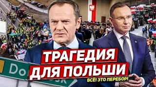 Всё. Это перебор и трагедия для Польши. Новости сегодня