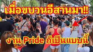 เมื่อขบวนอีสานมา!! งาน Pride ก็กลายเป็นแบบนี้!! ใครจะอดใจไหวจนทำให้ชาวต่างชาติต้องฟ้อนรำด้วย#pride