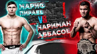 САМЫЙ ТОЧНЫЙ ПРОГНОЗ!! AMC FIGHT NIGHTS 112 : Мариф Пираев VS Нариман Аббасов прогноз