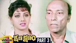 Kshana Kshanam Telugu Full Movie HD | Venkatesh | Sridevi | RGV | Keeravani | Part 3 | Mango Videos