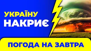 Погода - Україна на чотири дні: 26 - 29 вересня