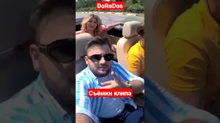 Съемки клипа DoReDos "Про любовь"