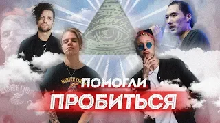 КТО ПОМОГАЛ ПОПУЛЯРНЫМ РЭПЕРАМ, КОГДА ОНИ БЫЛИ НОУНЕЙМАМИ? / ЛСП-PHARAOH, СД OXXXYMIRON-MARKUL, LIL