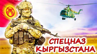 САМЫЙ ЭЛИТНЫЙ СПЕЦНАЗ КЫРГЫЗСТАНА ⭐ 5 лучших спецподразделений армии и МВД