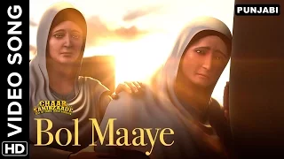 Bol Maaye Video Song | Chaar Sahibzaade: Rise Of Banda Singh Bahadur