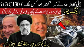 BREAKING NEWS:🚨Ebrahim Raisi Death Raises Many Questions | Chopper Crash | U.S Conspiracy Exposed