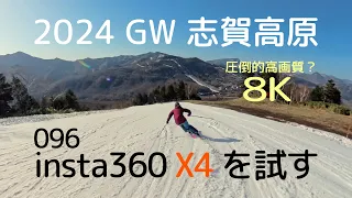 096 GW志賀高原DAY02 03／insta360 X4の8K/30fpsを試す！