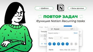 Повтор задач в Notion – как пользоваться, как добавить в календарь Recurring tasks Регулярные задачи