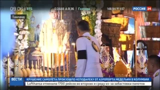 Таиланд обрел нового короля