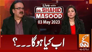 LIVE With Dr.Shahid Masood I Ab Kya Ho Ga ---? I 03 May 2023 I GNN