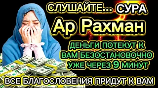 🕋💲 СЛУШАЙТЕ ОДНАЖДЫ, ОТКРОЙТЕ ВРАТА К ПРОЦВЕТАНИЮ | ДЕНЬГИ ПОСТУПЯТ В ТЕЧЕНИЕ 5 МИНУТ! ИНШААЛЛАХ