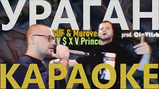 УРАГАН ● МИНУС / КАРАОКЕ – GUF & MUROVEI feat. V $ X V PRiNCE