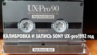 Калибровка и запись SONY UX-Pro 92 год