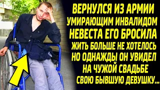 Вернулся из армии ХРОМЫМ инвалидом. И сразу же его бросила НЕВЕСТА... Жить не хотелось и он РЕШИЛ...