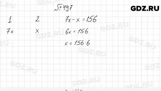№ 497 - Математика 5 класс Мерзляк