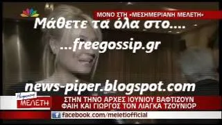 Λεπτομερειες για την βαφτιση του Λιαγκα Juni