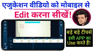 How To Edit Education Videos For Youtube | Education Video Edit Kaise Karte Hai |kinemaster tutorial