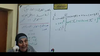 مراجعة الفصل الأول  . 🔔 ✅ 《 6 》مبرهنة ديموافر.