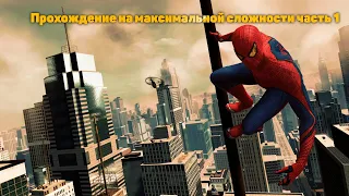 Стрим прохождение игры The Amazing Spider-Man на максимальной сложности часть 1