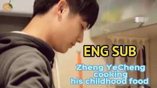 ENG SUB: #追光逐梦 2016 Zheng YeCheng cooking his "traffic light" childhood food  #郑业成 #zhengyecheng