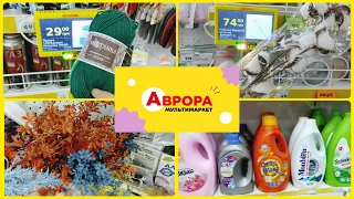 Магазин Аврора ❗❗❗😲 асортимен #аврора #акції #знижка #ціна