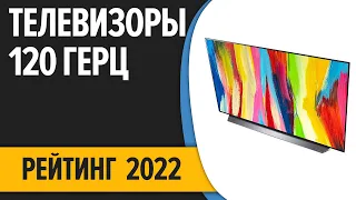 ТОП—7.📺 Лучшие телевизоры 120 Герц. Рейтинг 2022 года!