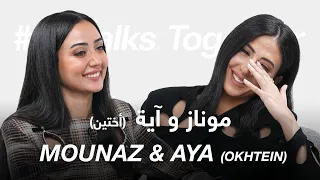 #ABtalks Together with Mounaz & Aya (Okhtein) - (أختين)  مع موناز و آية