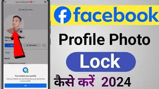 Facebook Profile  lock kaise kare l How to lock Facebook Profile 2024 l Facebook profile lock syst..