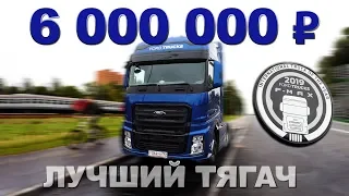 ЛУЧШИЙ ТЯГАЧ 2019 / Ford Trucks F-MAX /Тест-драйв и обзор Грузовика | Pro Автомобили