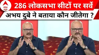 286 Lok Sabha Seat: दिल्ली, राजस्थान, तमिलनाडु समेत 286 सीटों पर C Voter का Survey | ABP News