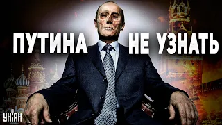 ⚡Путина не узнать! Кремлевский окурок внезапно смылся из России